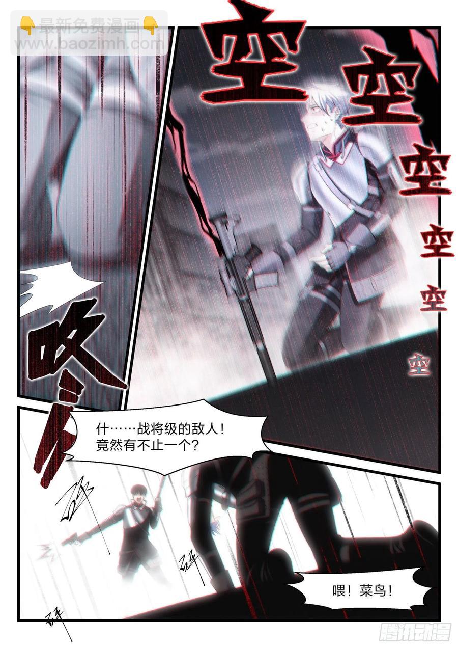 永夜君王 - 45 紅蠍的菜鳥 - 1