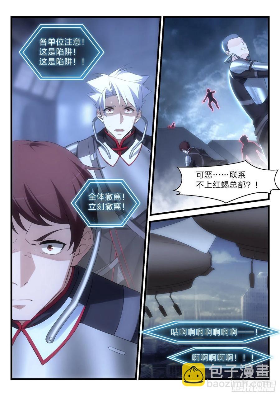 永夜君王 - 45 紅蠍的菜鳥 - 1