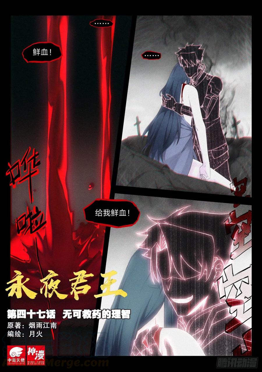 永夜君王 - 47 無可救藥的理智 - 1