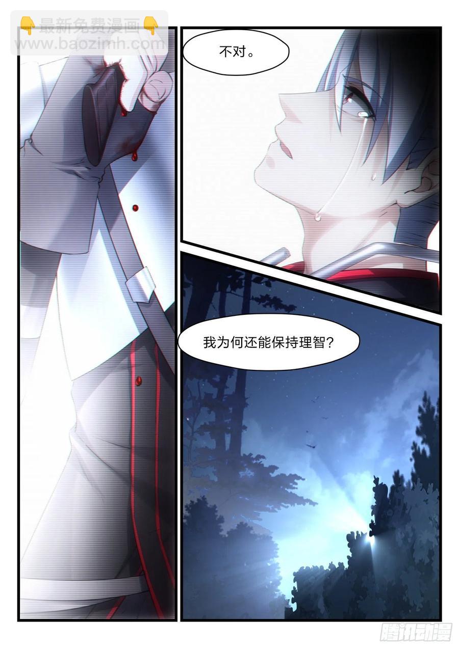 永夜君王 - 47 無可救藥的理智 - 3