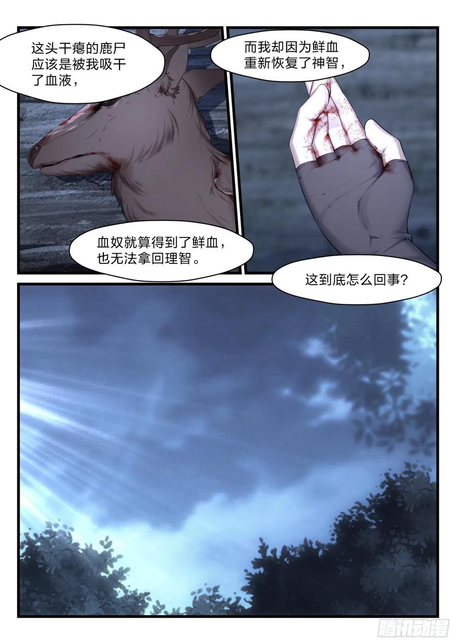 永夜君王 - 47 無可救藥的理智 - 4