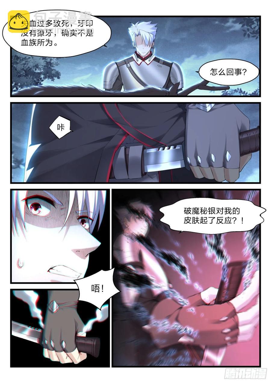 永夜君王 - 47 無可救藥的理智 - 2