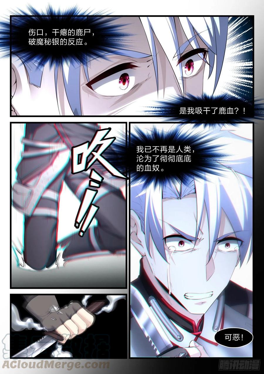 永夜君王 - 47 無可救藥的理智 - 3