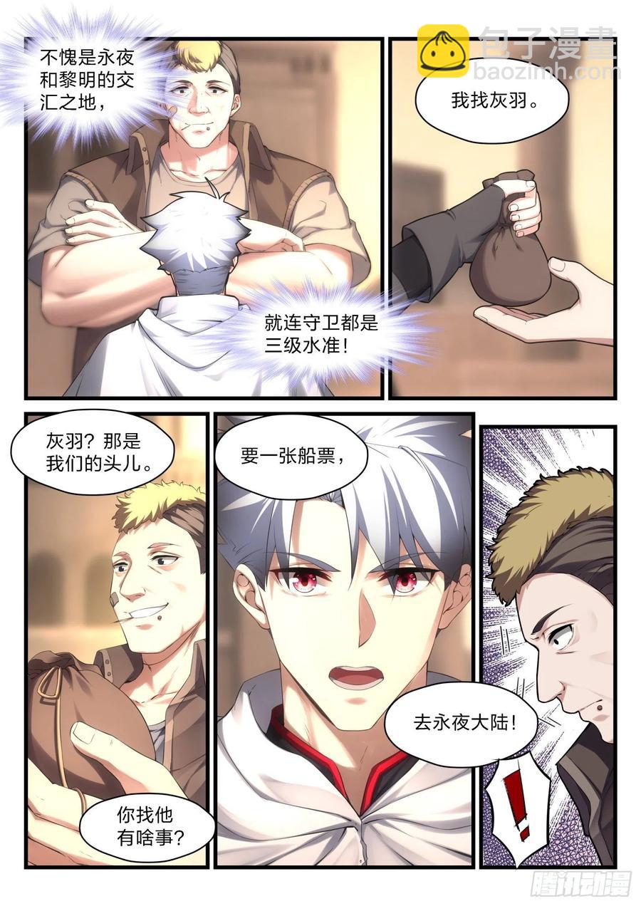 永夜君王 - 49 無妄之往 - 4