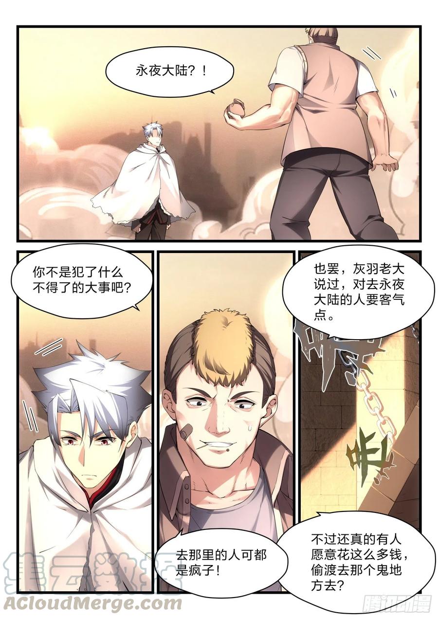 永夜君王 - 49 無妄之往 - 1