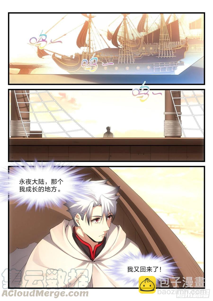 永夜君王 - 49 無妄之往 - 4