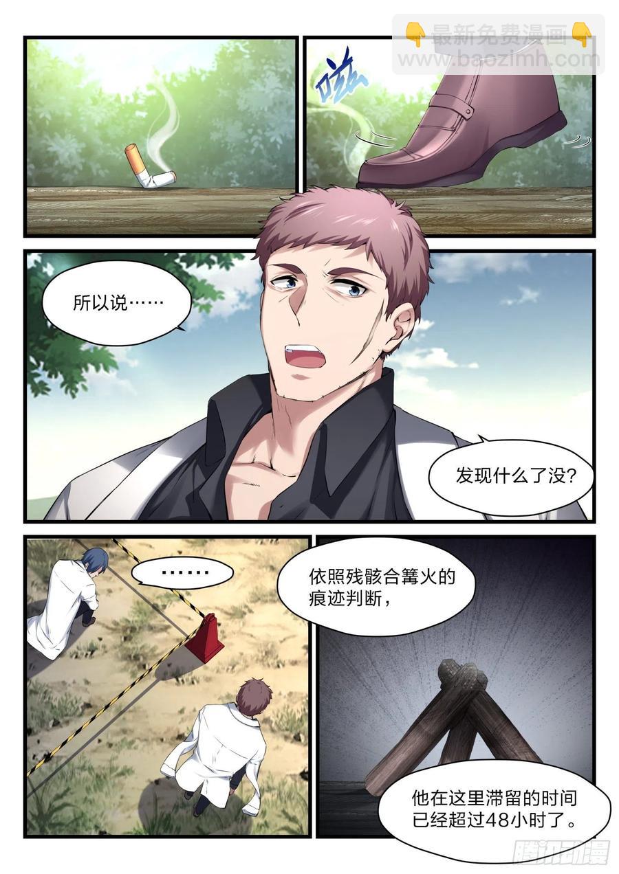 永夜君王 - 49 無妄之往 - 3