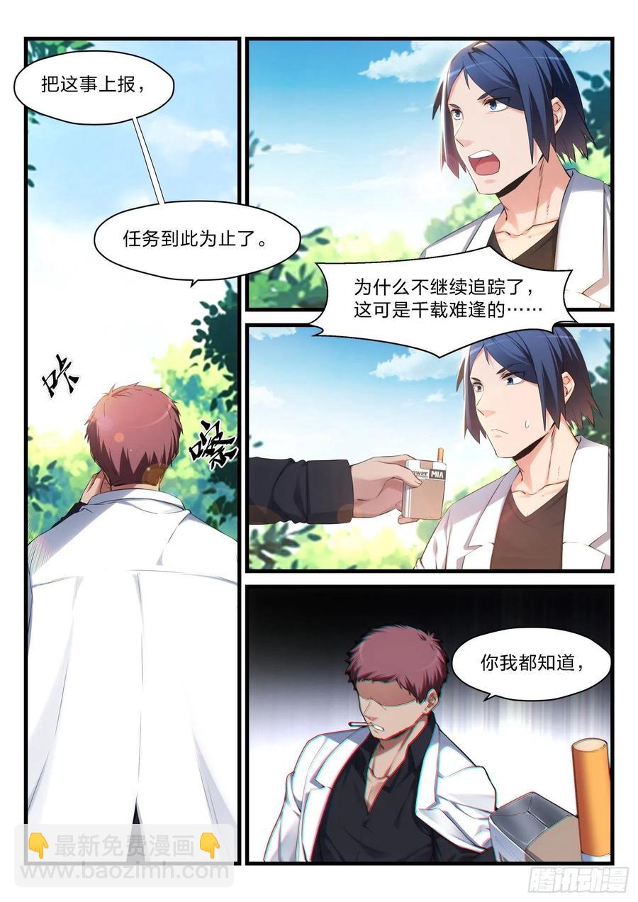 永夜君王 - 49 無妄之往 - 1