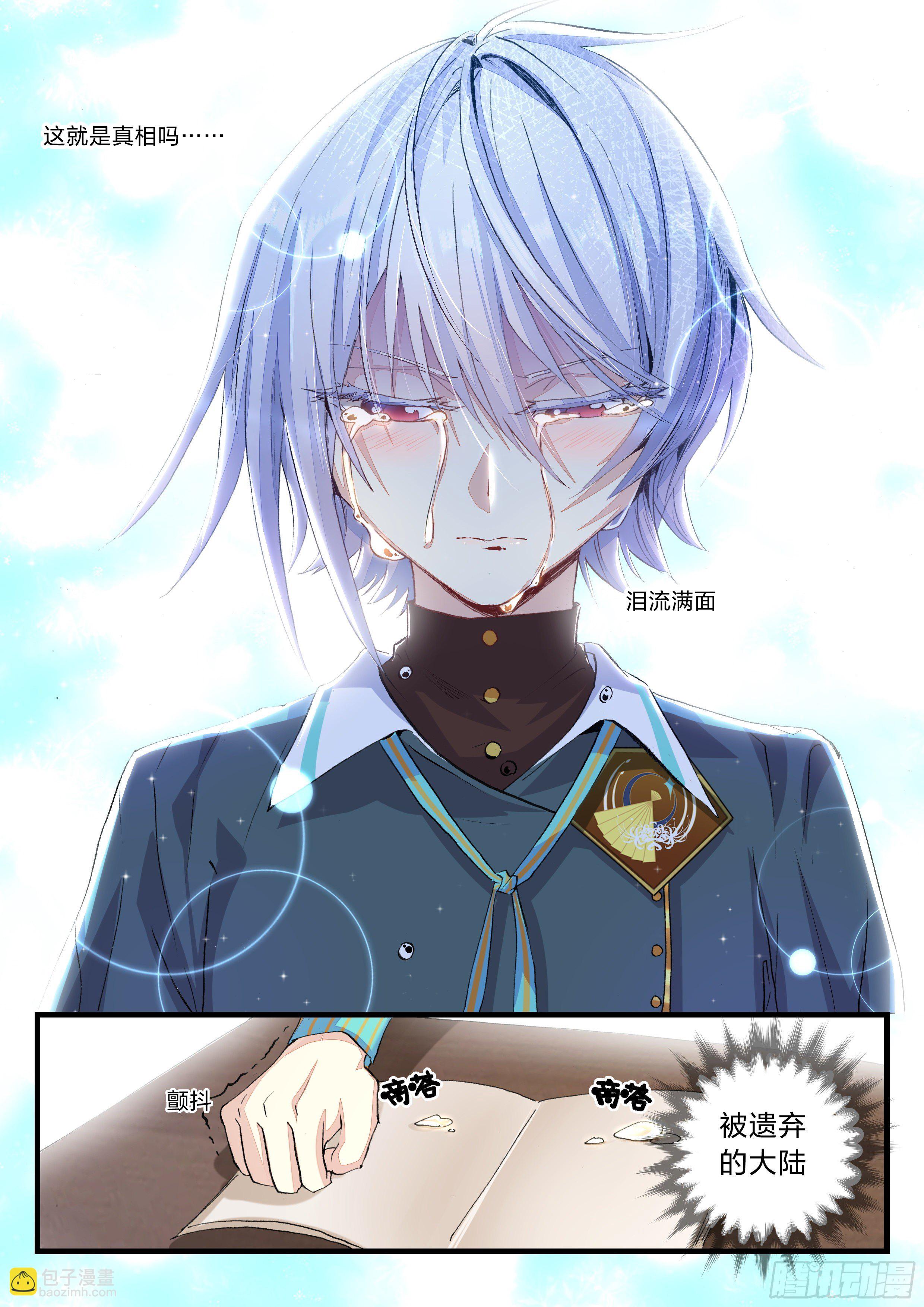 永夜君王 - 5  殘酷的真相 - 3