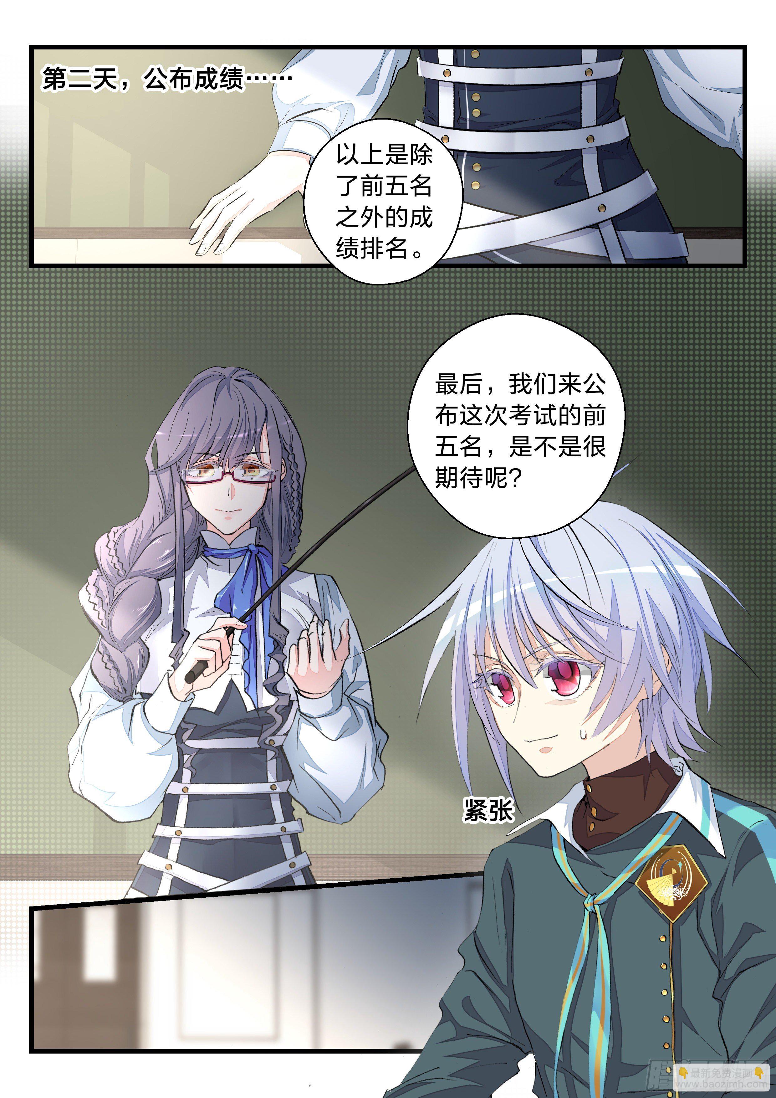 永夜君王 - 5  殘酷的真相 - 4