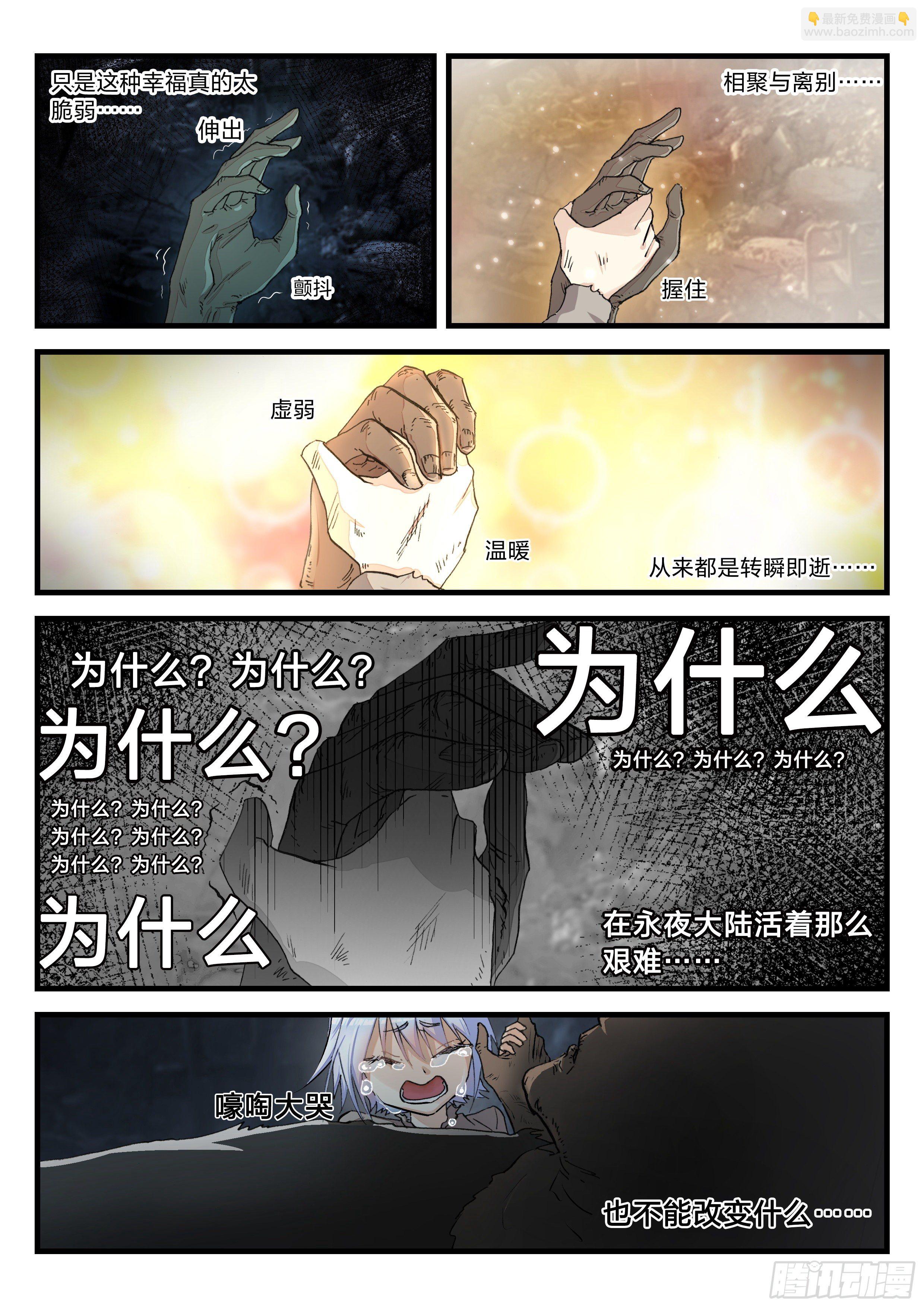 永夜君王 - 5  殘酷的真相 - 4