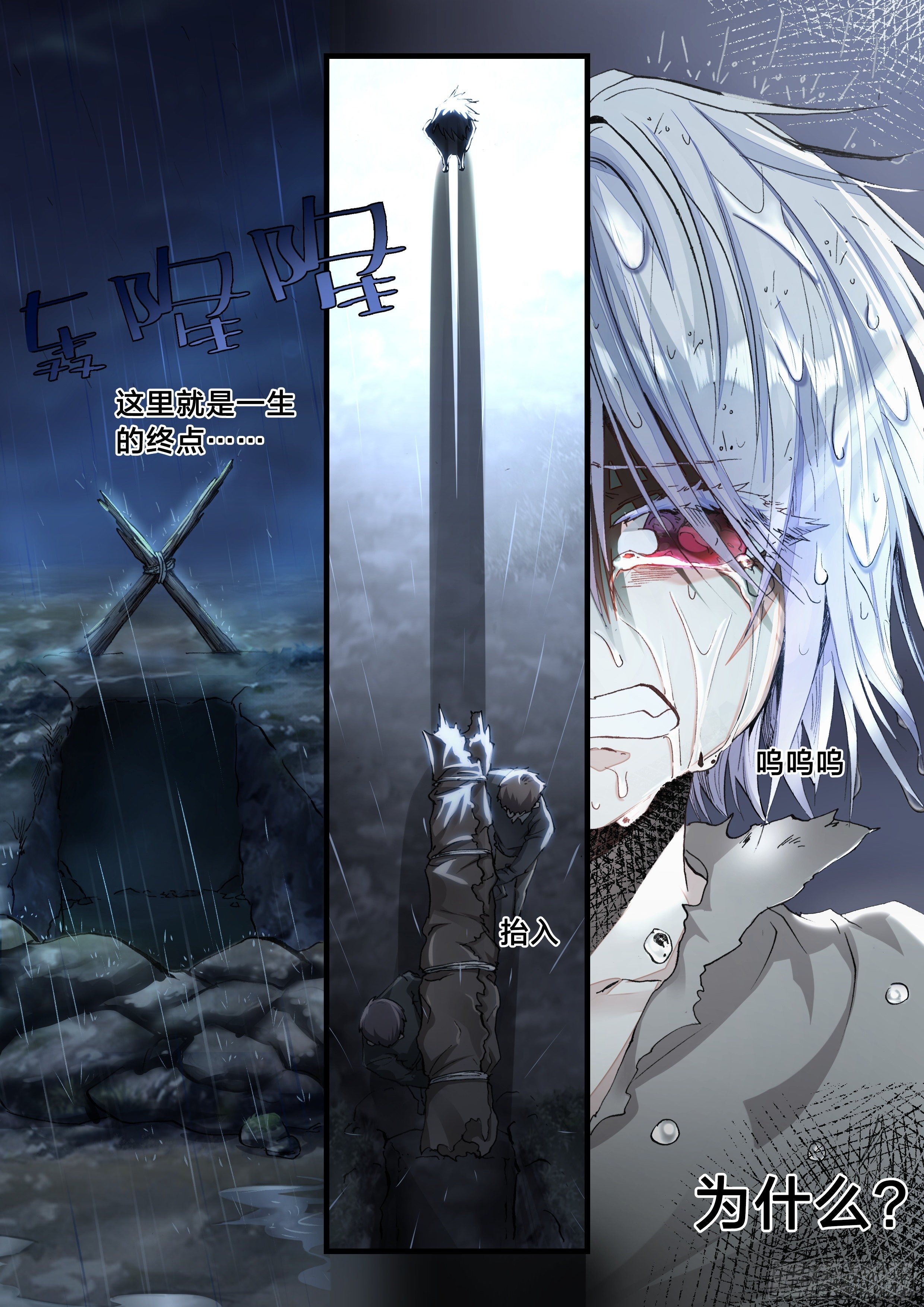 永夜君王 - 5  殘酷的真相 - 1