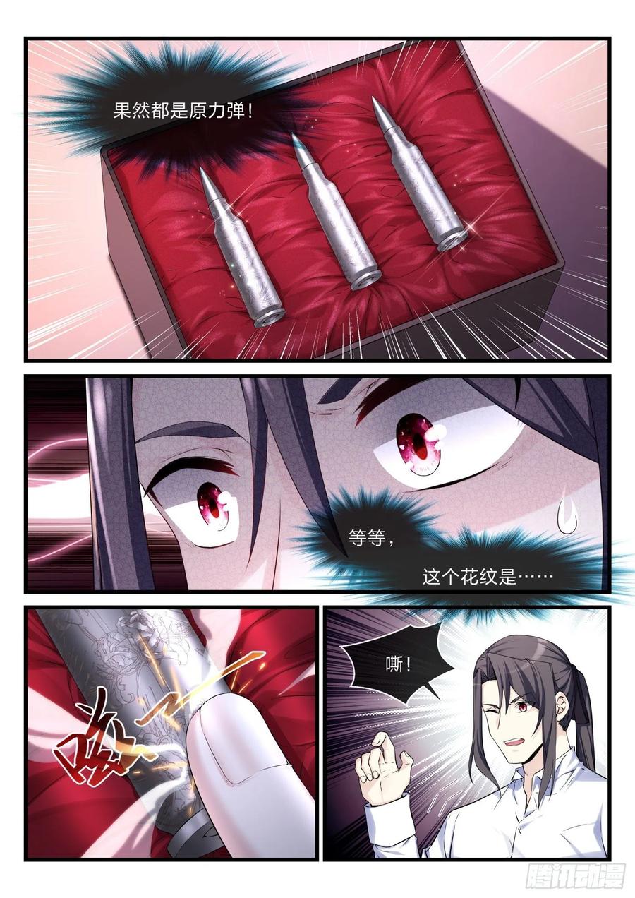 永夜君王 - 53 彼岸之花 - 3