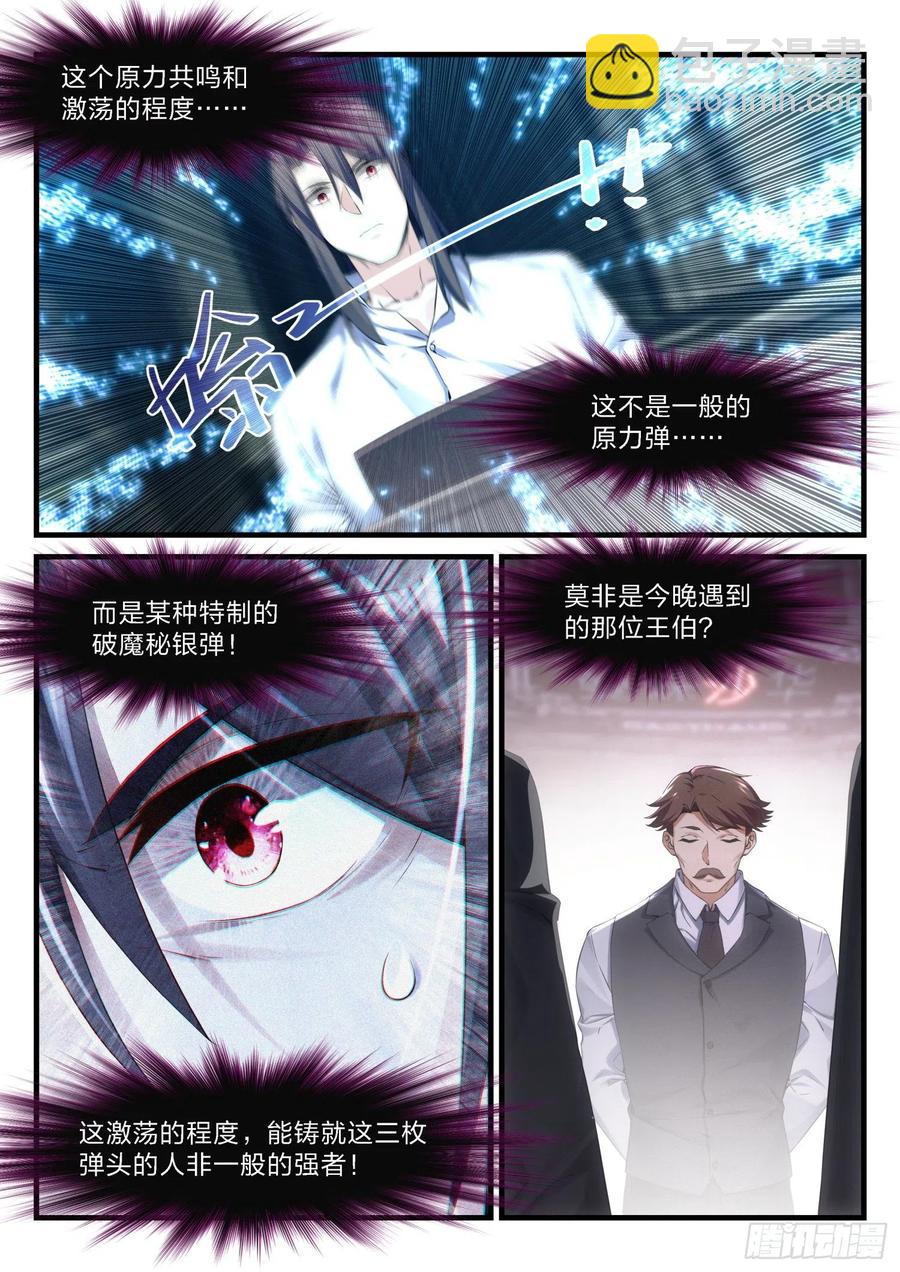 永夜君王 - 53 彼岸之花 - 4