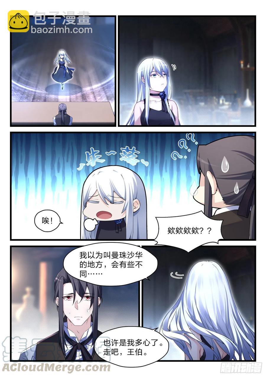 永夜君王 - 53 彼岸之花 - 4