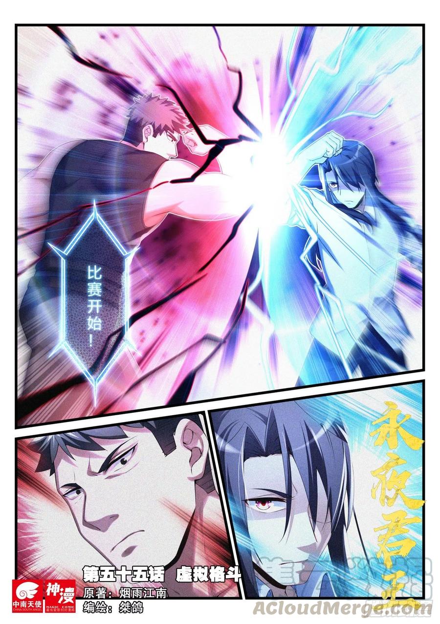 永夜君王 - 55 虛擬格鬥 - 1