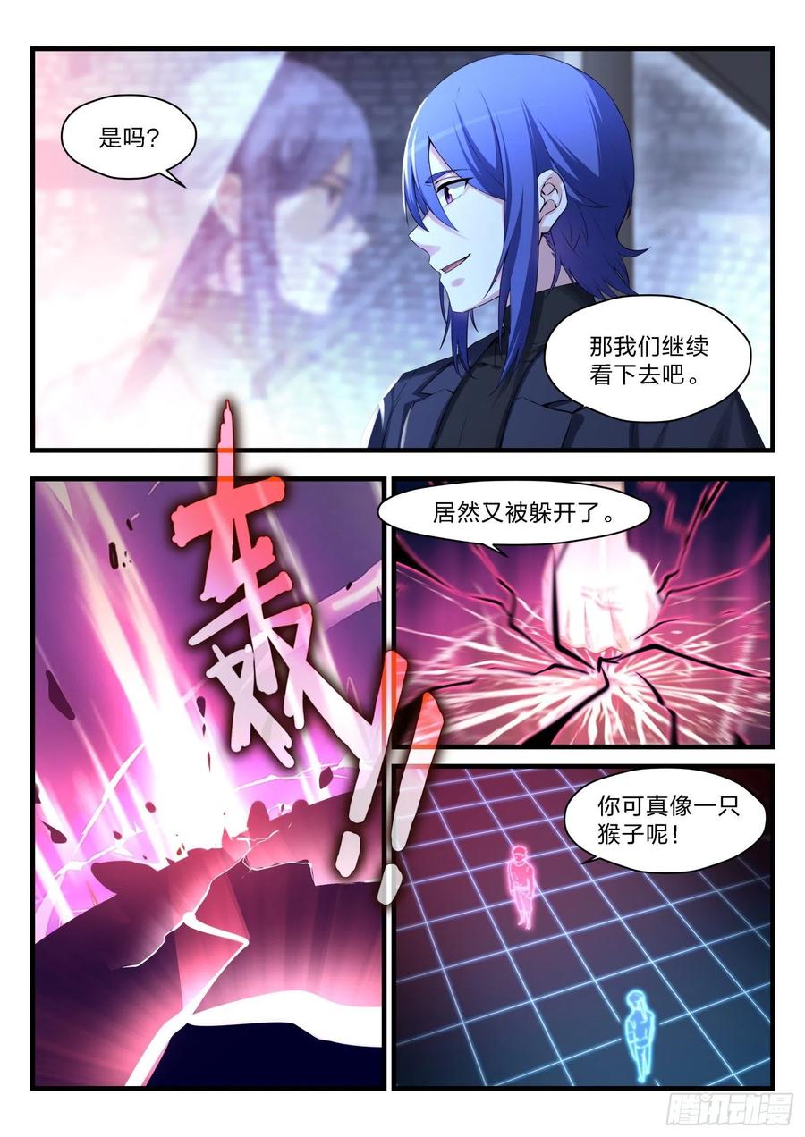 永夜君王 - 55 虛擬格鬥 - 2