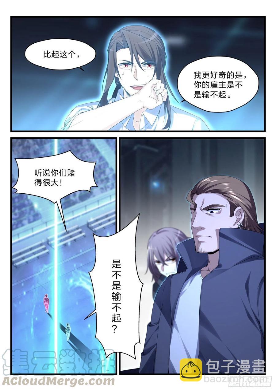 永夜君王 - 55 虛擬格鬥 - 3