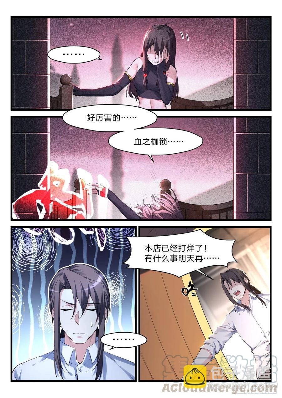 永夜君王 - 57 不速之客 - 3