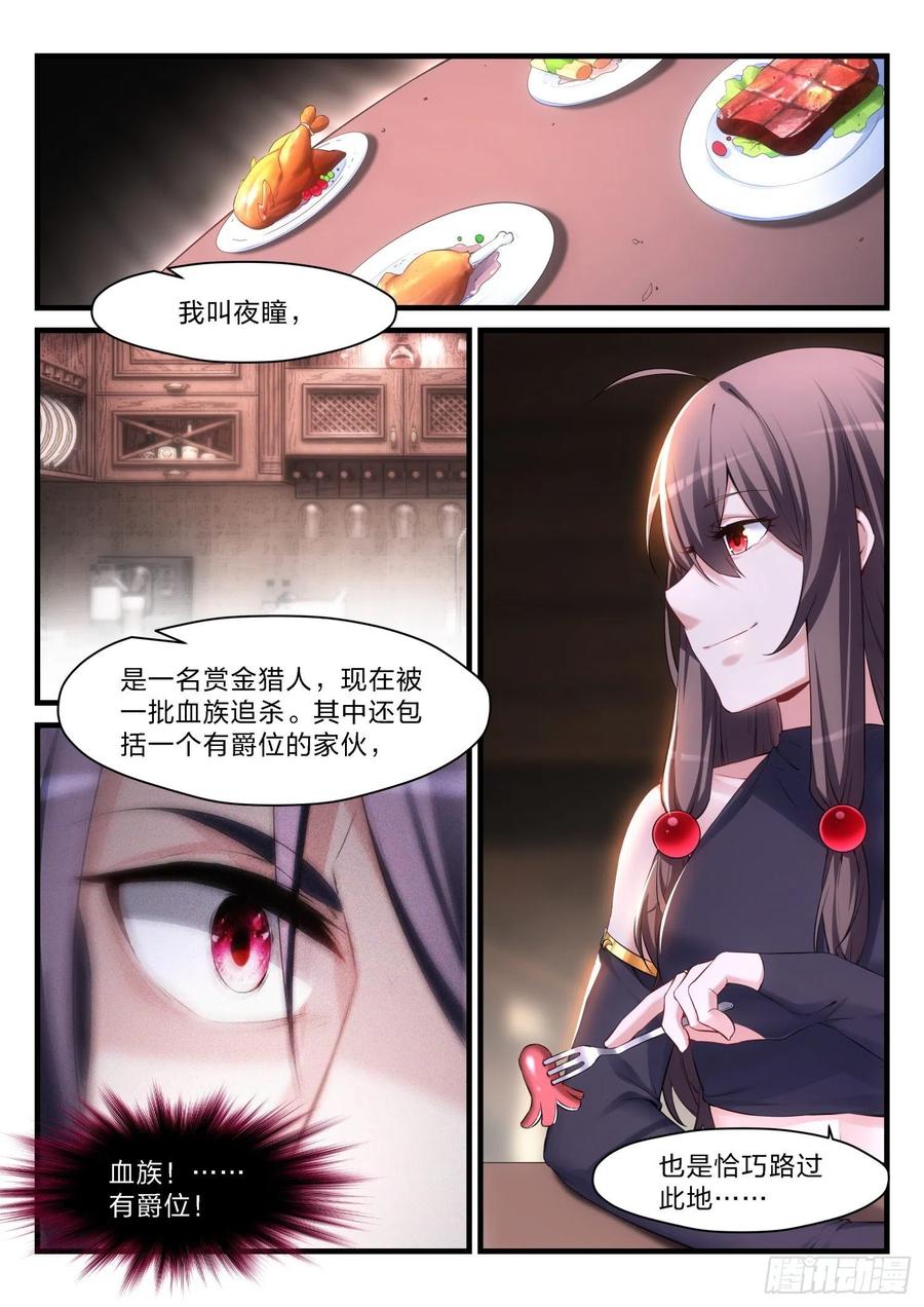 永夜君王 - 57 不速之客 - 2