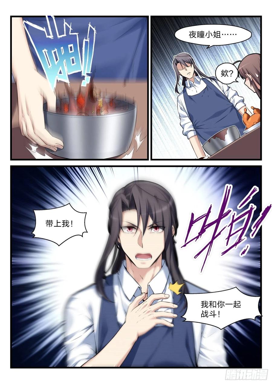 永夜君王 - 57 不速之客 - 4