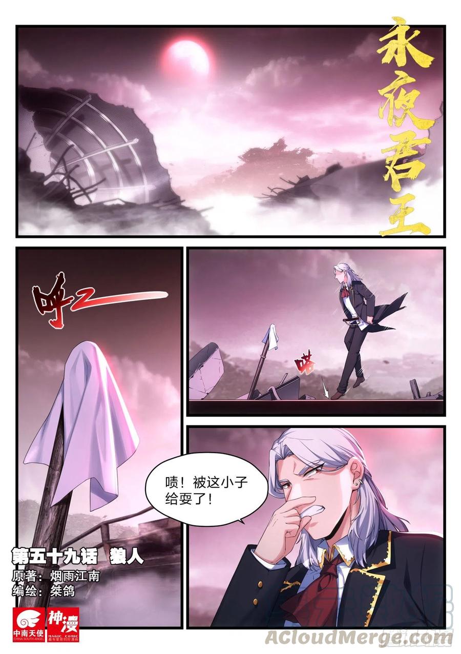 永夜君王 - 59  狼人 - 1