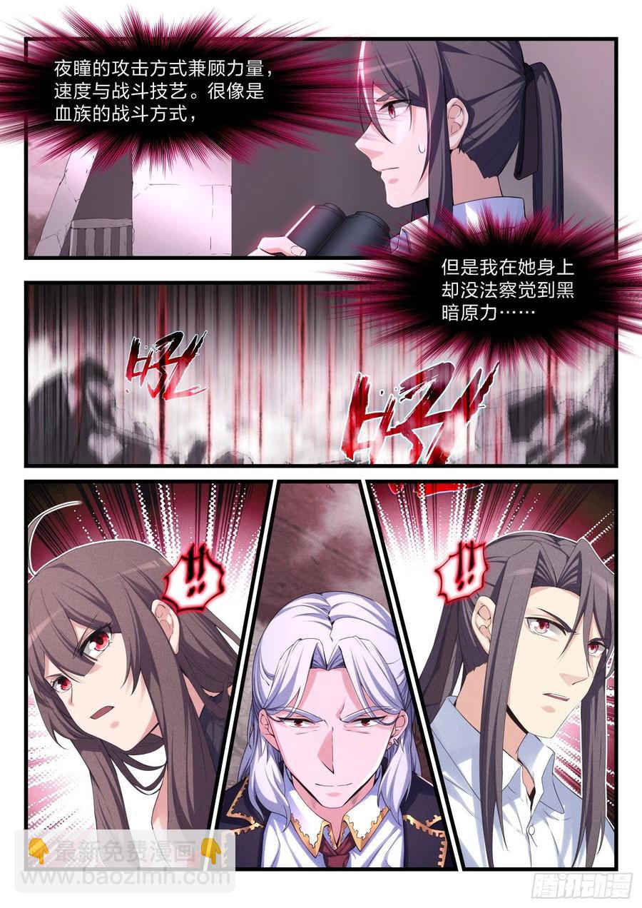 永夜君王 - 59  狼人 - 4