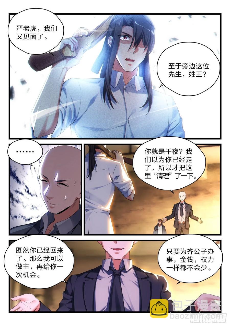 永夜君王 - 61  摯友 - 4