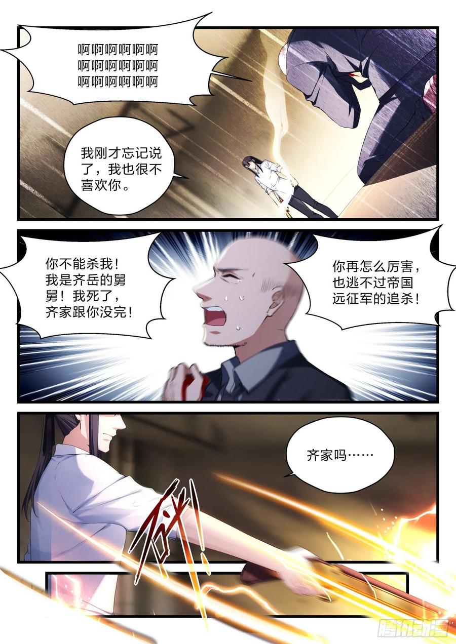 永夜君王 - 61  摯友 - 4