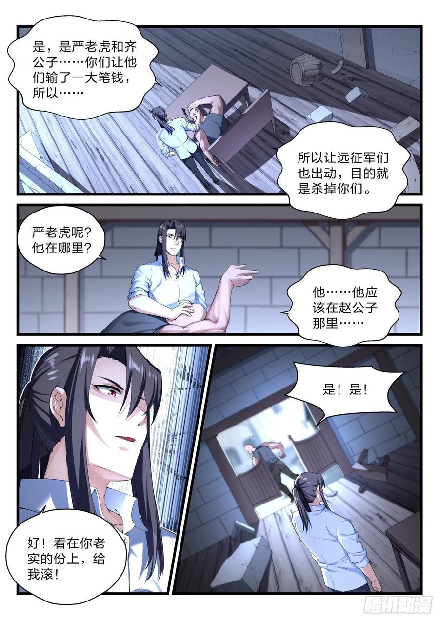 永夜君王 - 61  摯友 - 4