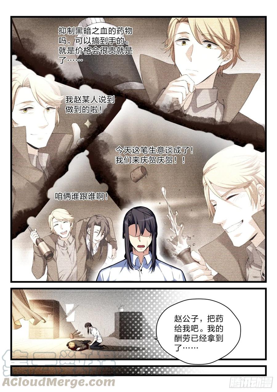 永夜君王 - 61  摯友 - 3