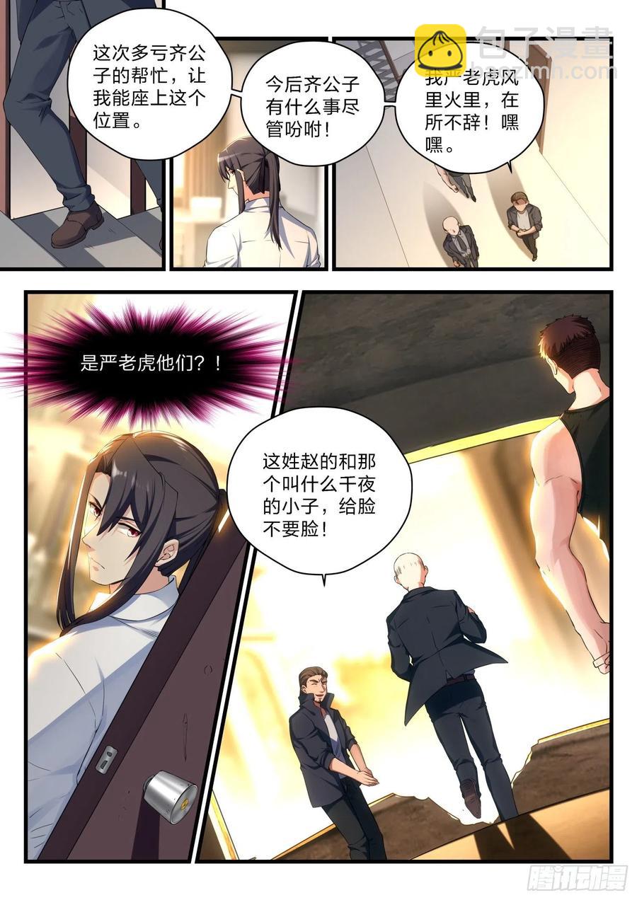 永夜君王 - 61  摯友 - 4