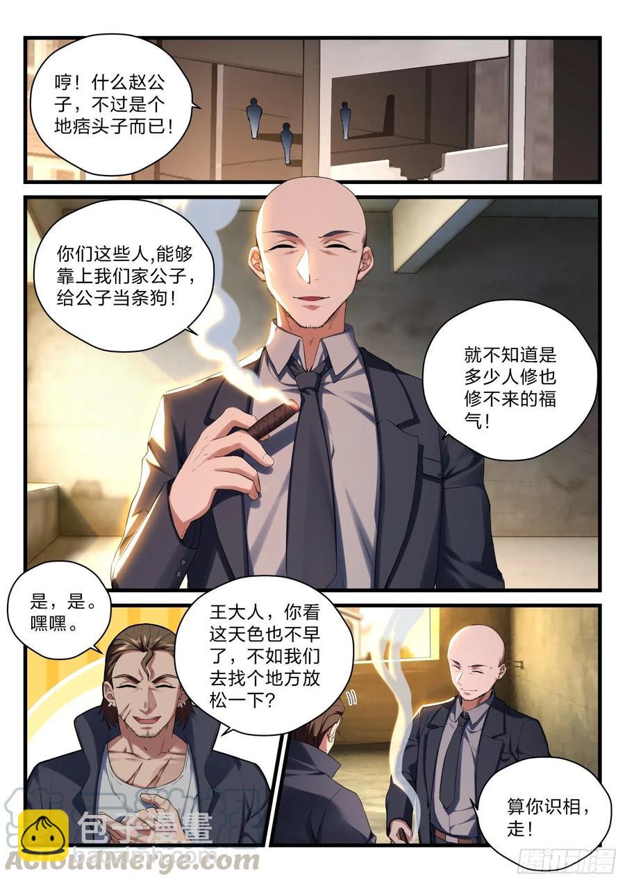 永夜君王 - 61  摯友 - 1