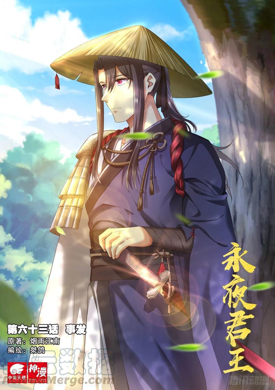 永夜君王 - 63 事發 - 1