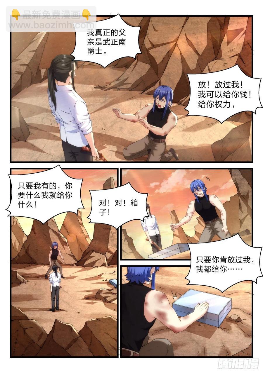 永夜君王 - 63 事發 - 2