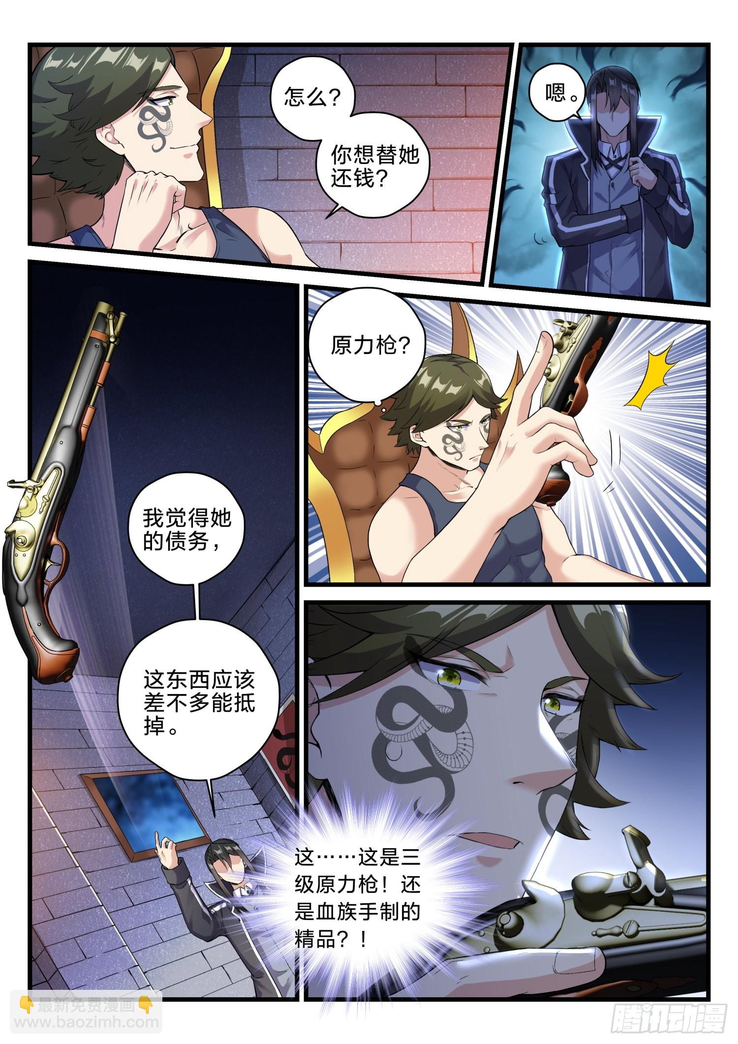 永夜君王 - 65 羣蛇 - 3