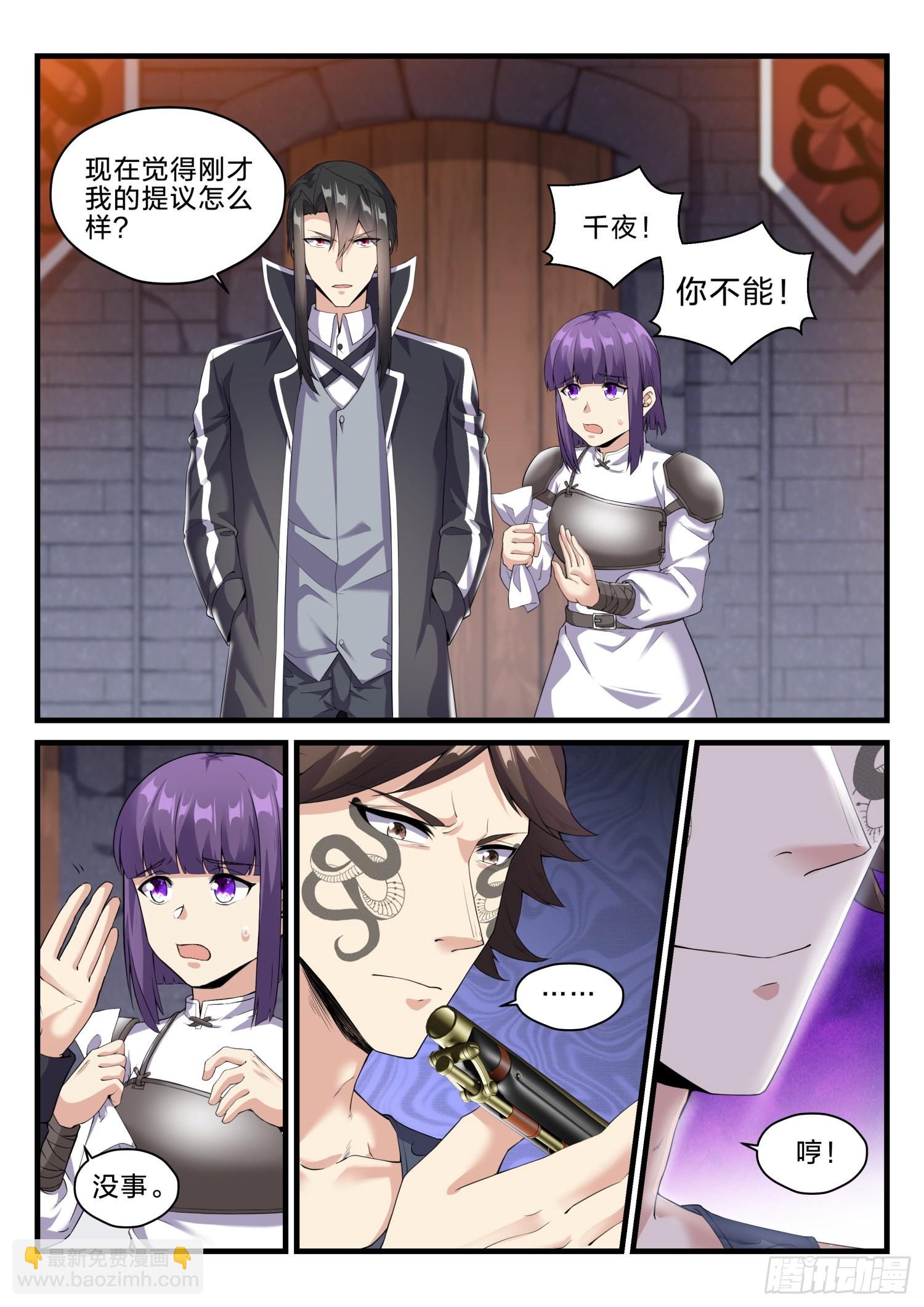 永夜君王 - 65 羣蛇 - 4