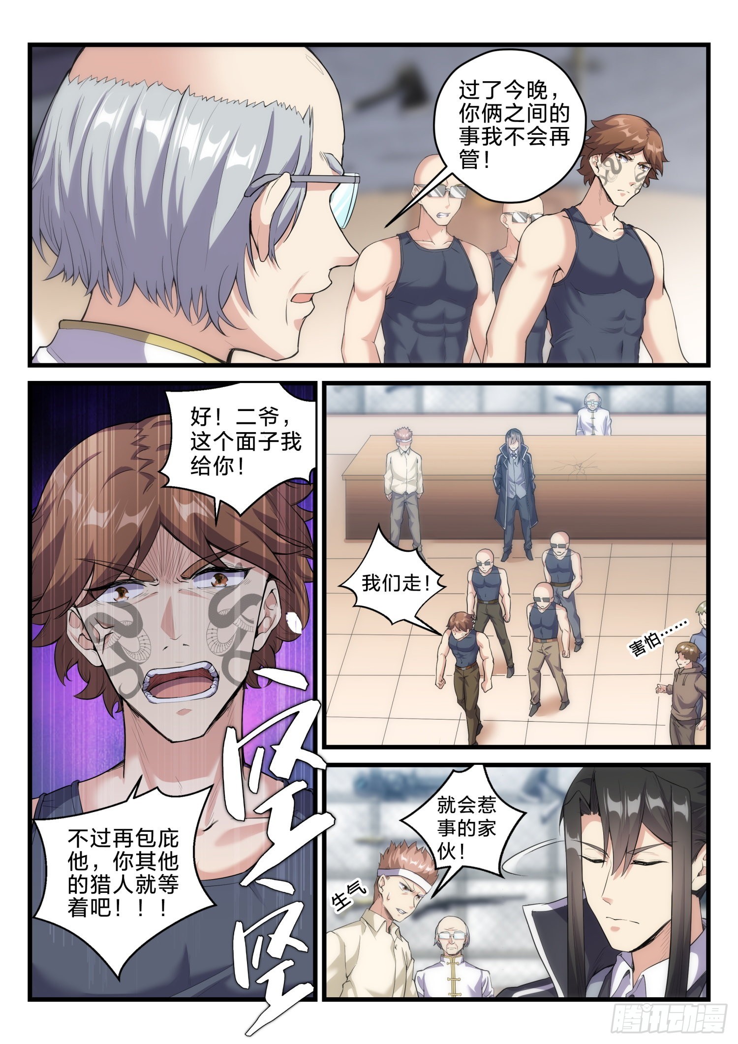 永夜君王 - 67 再次宣戰 - 2