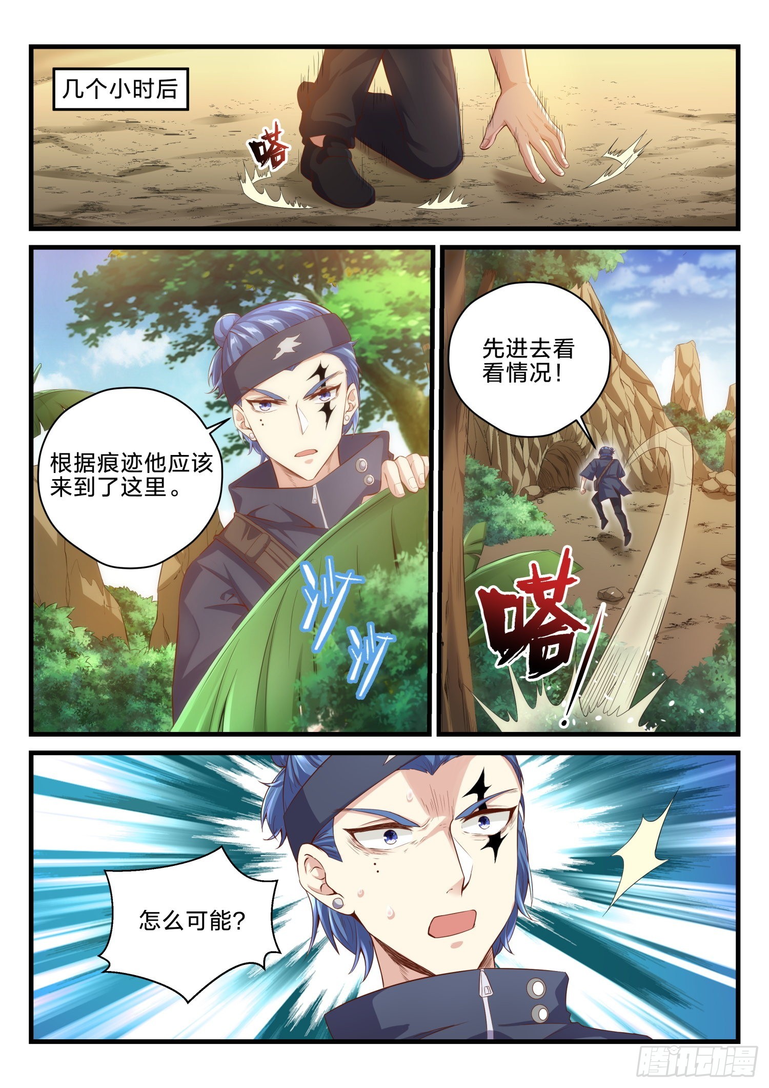 永夜君王 - 69 天羅地網 - 2