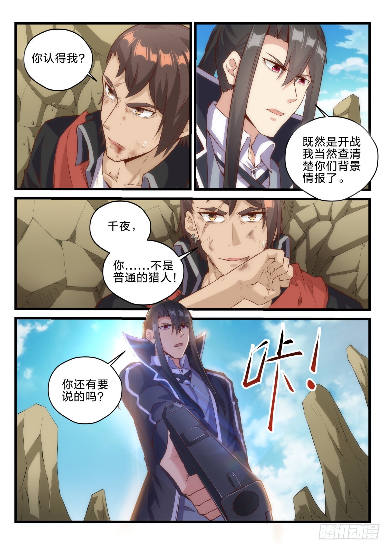 永夜君王 - 69 天羅地網 - 4