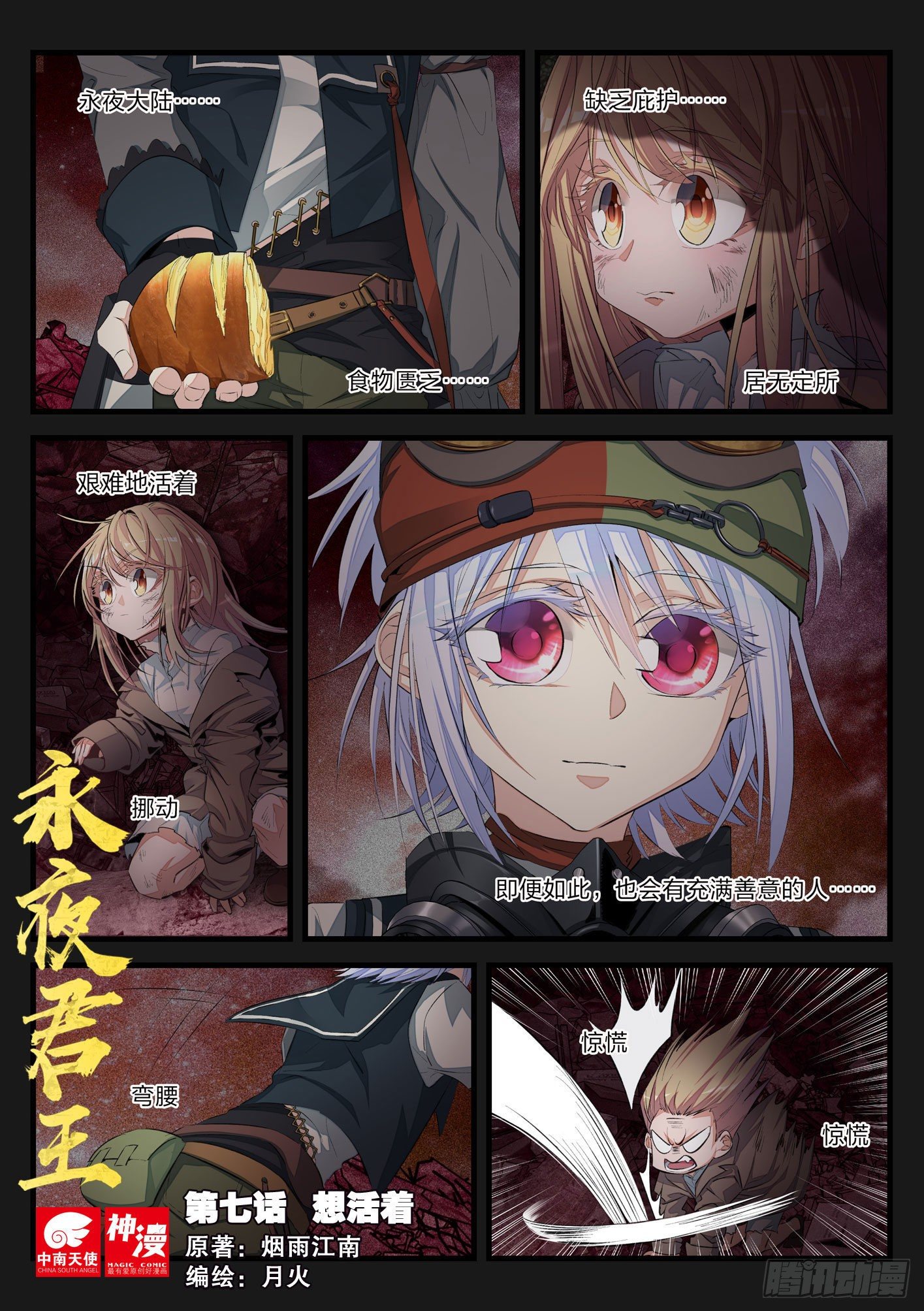 永夜君王 - 7  想活着 - 1