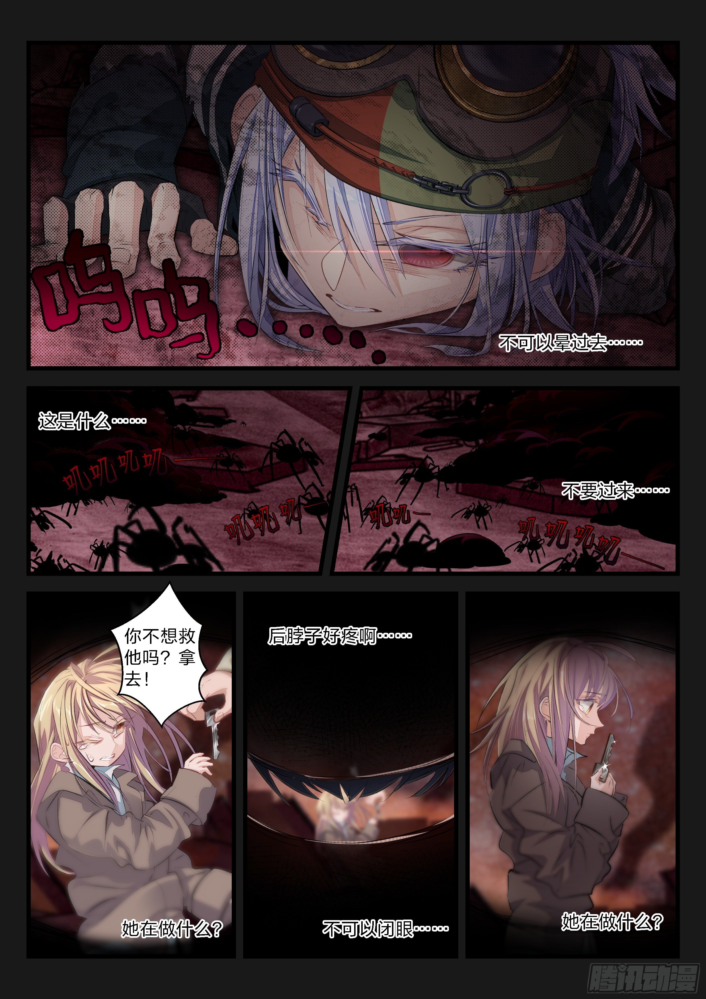 永夜君王 - 7  想活着 - 2