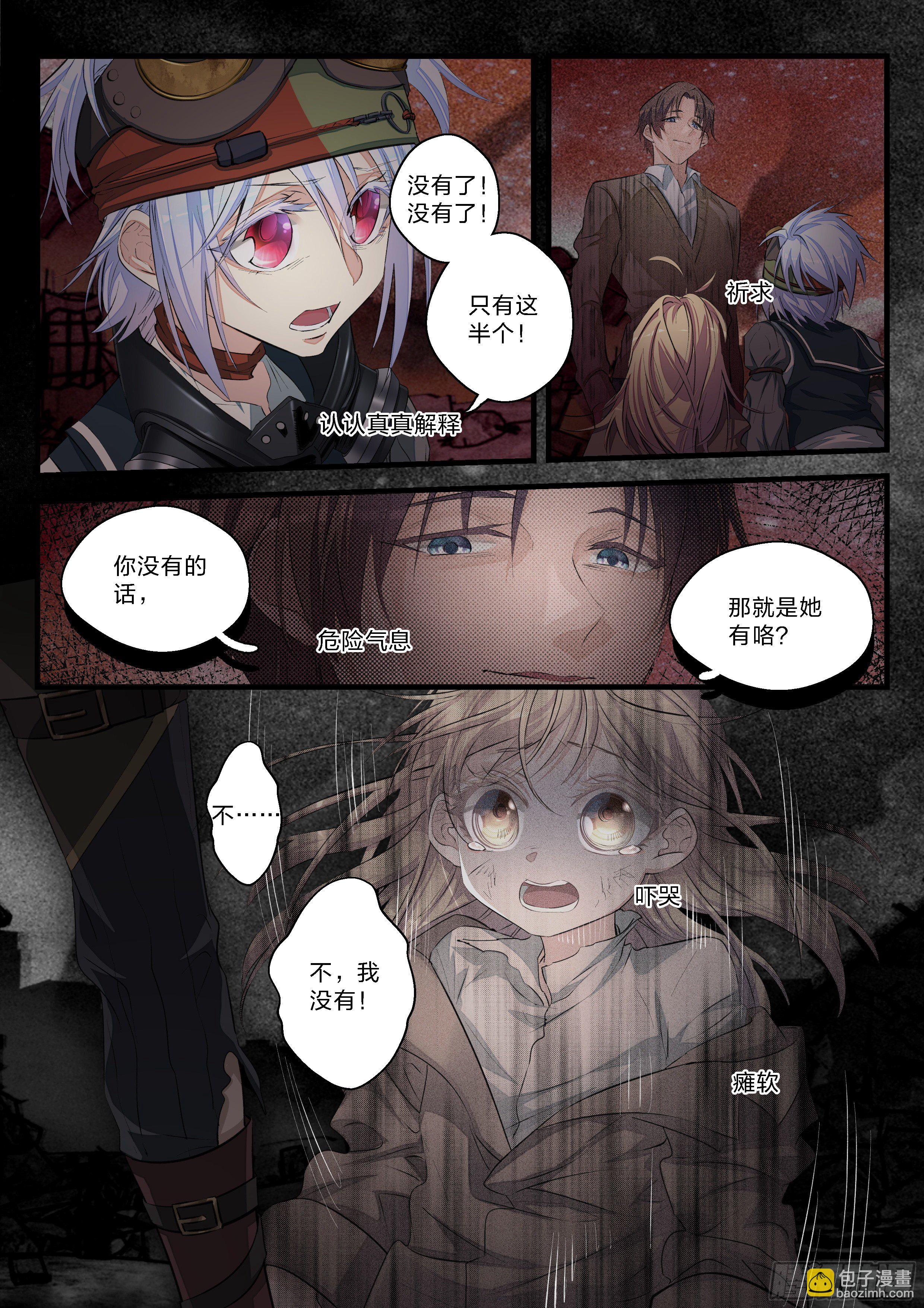 永夜君王 - 7  想活着 - 1