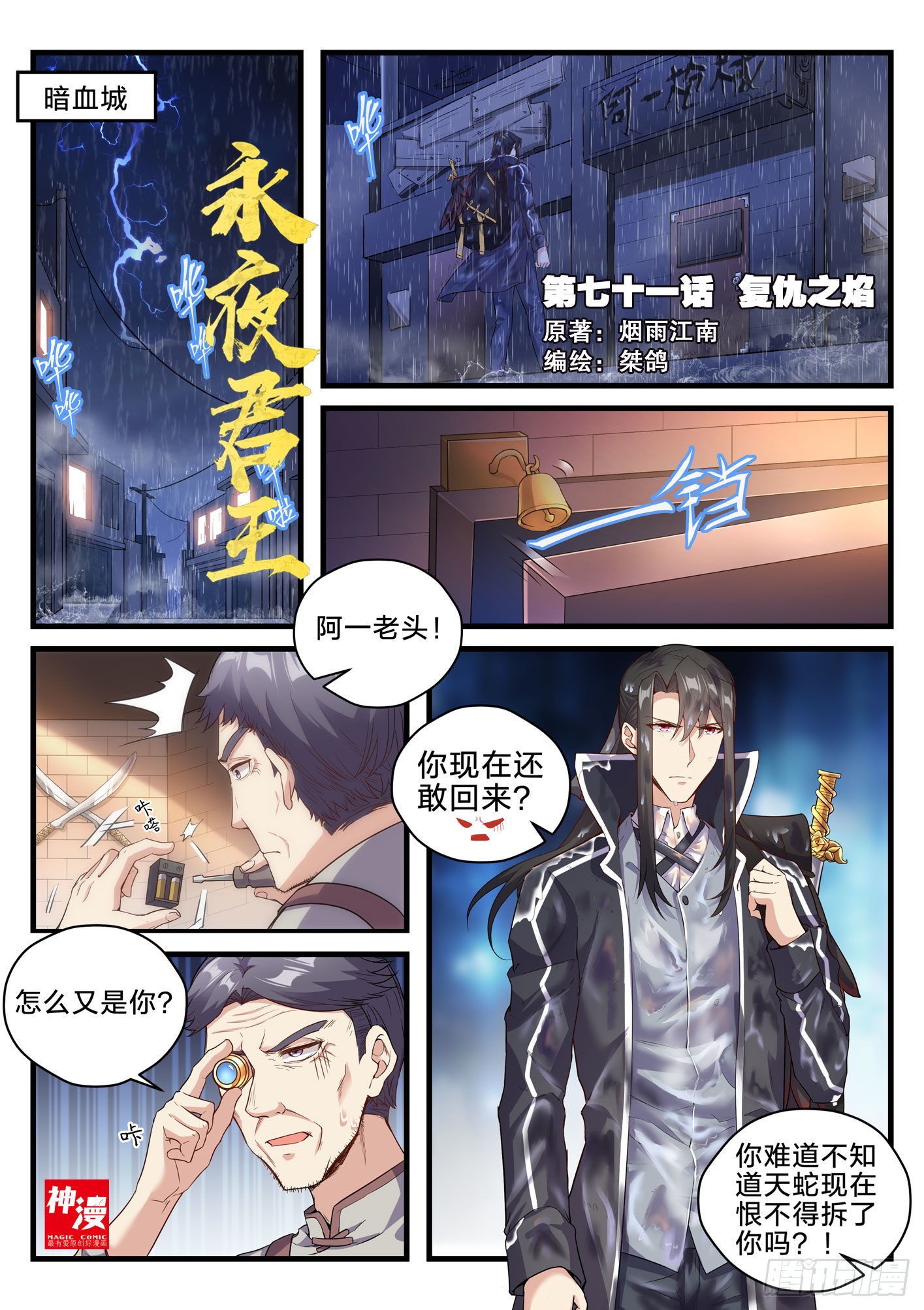 永夜君王 - 71 復仇之焰 - 1