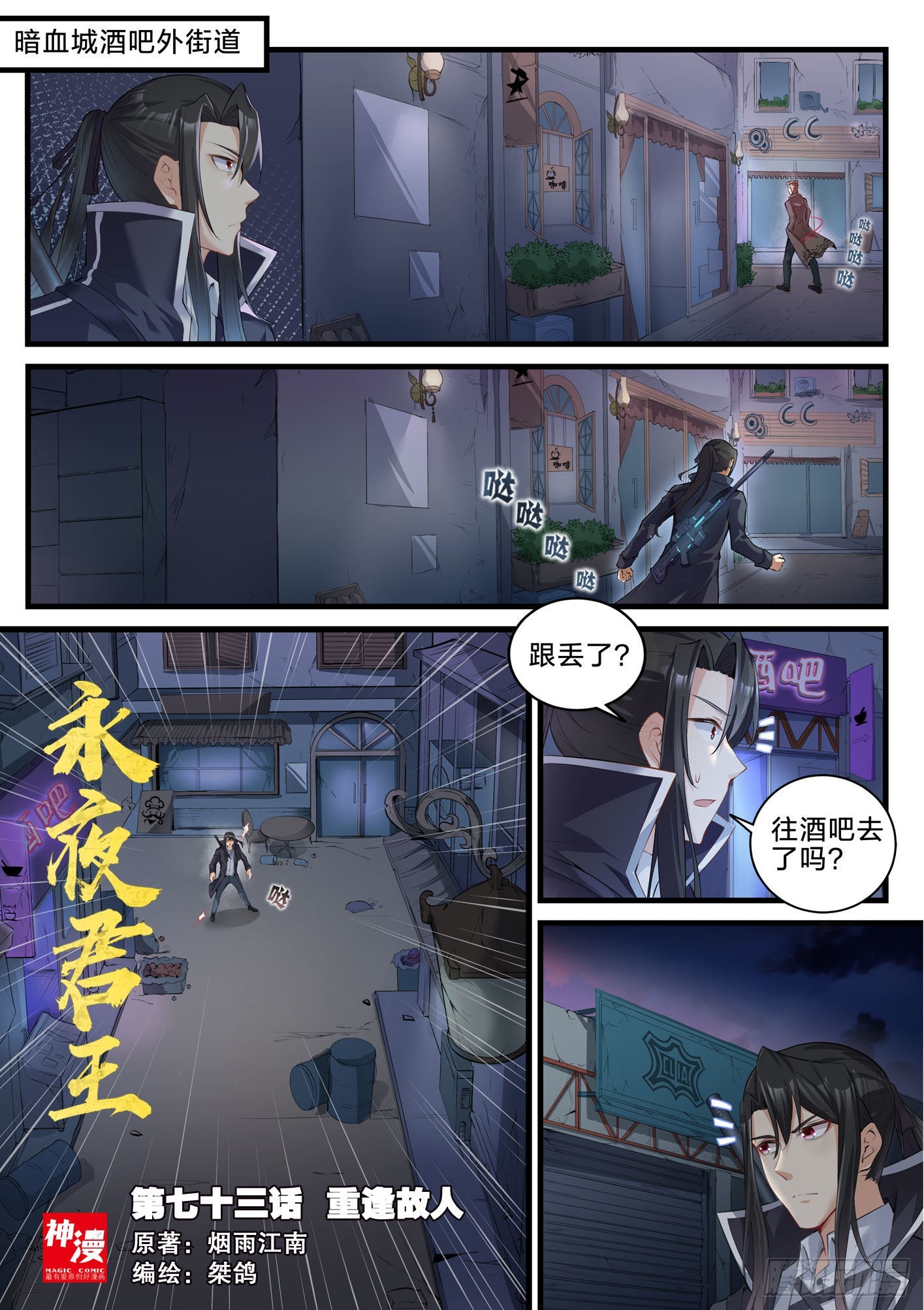 永夜君王 - 73 重逢故人 - 1