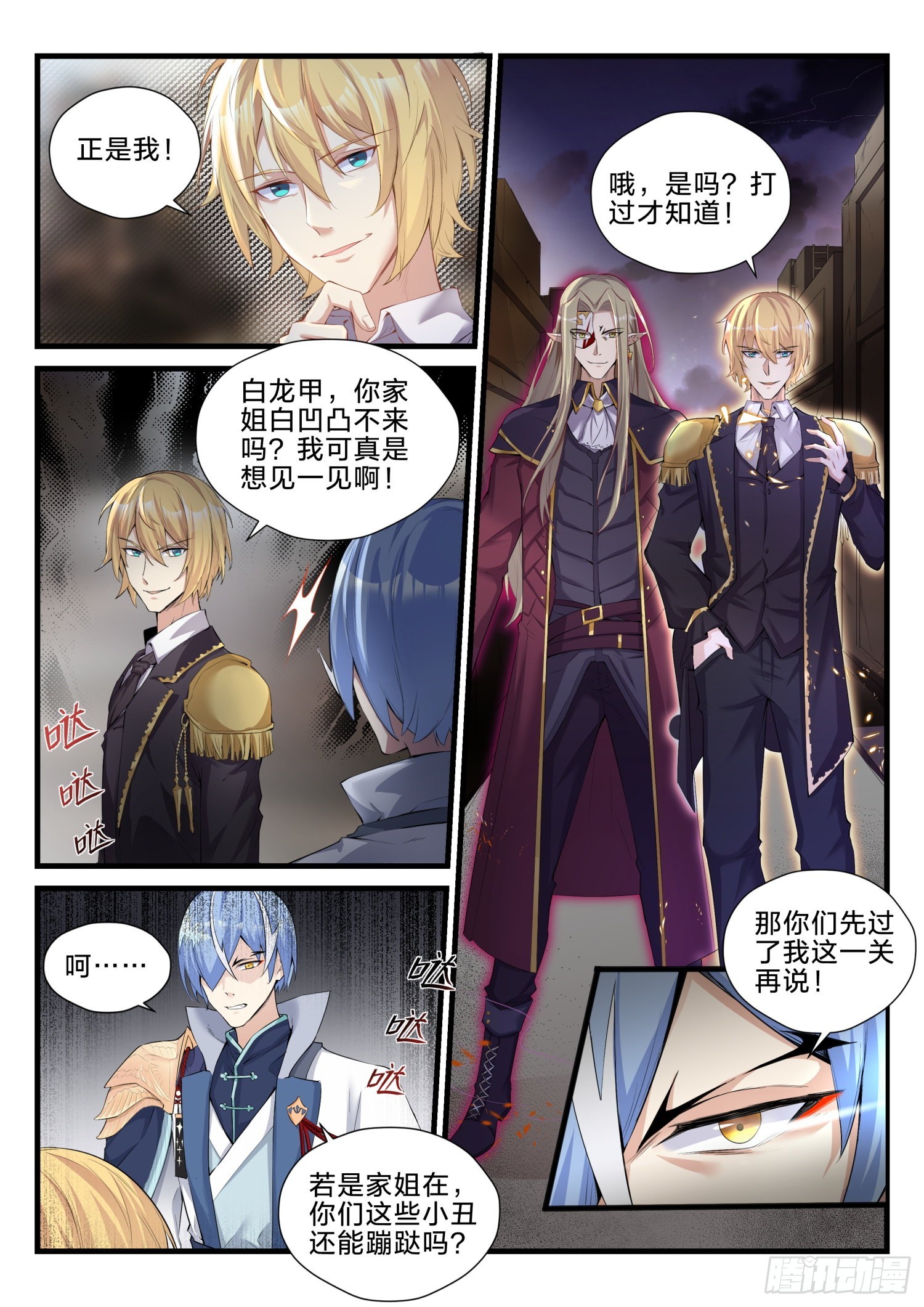 永夜君王 - 73 重逢故人 - 4