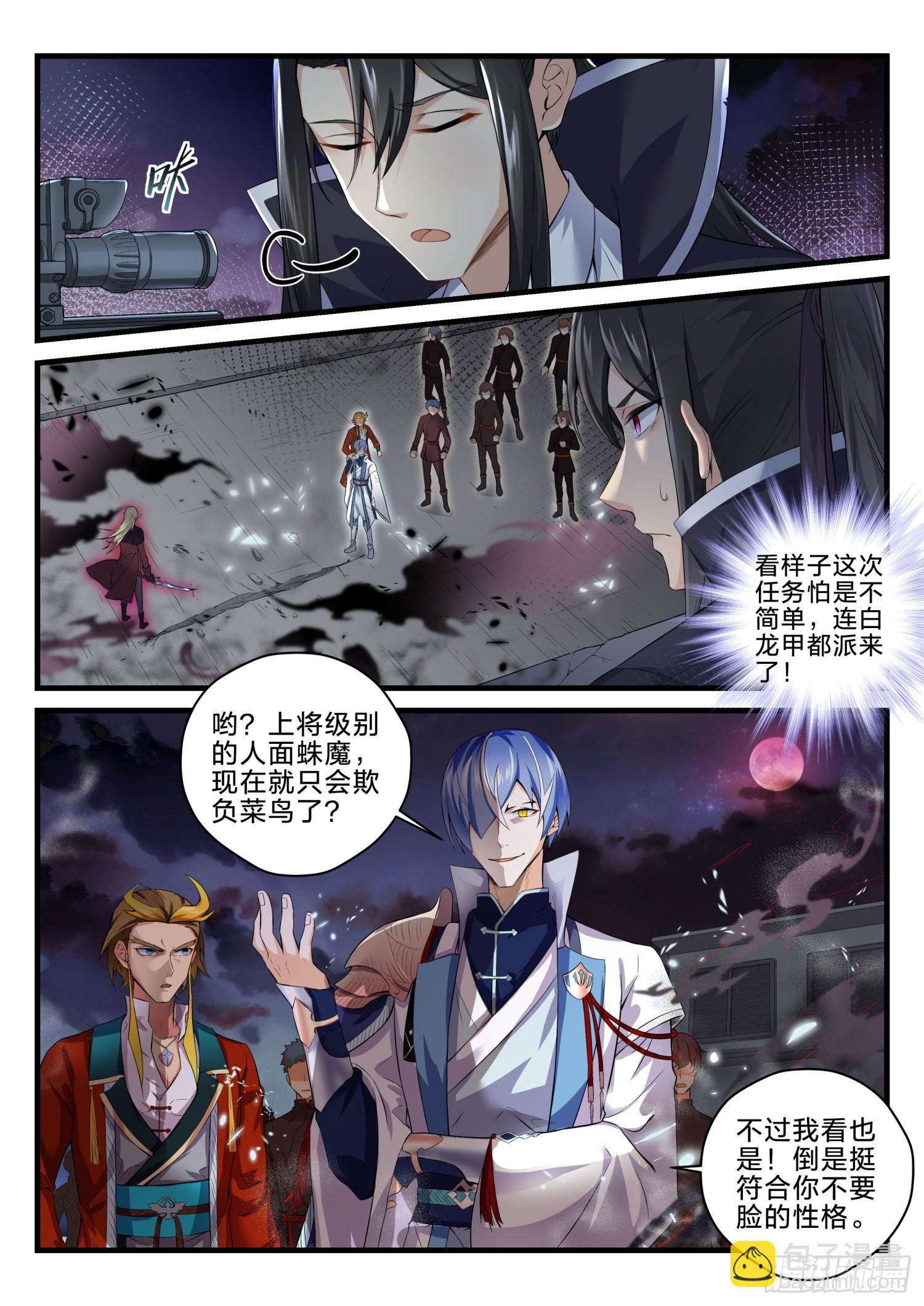 永夜君王 - 73 重逢故人 - 1