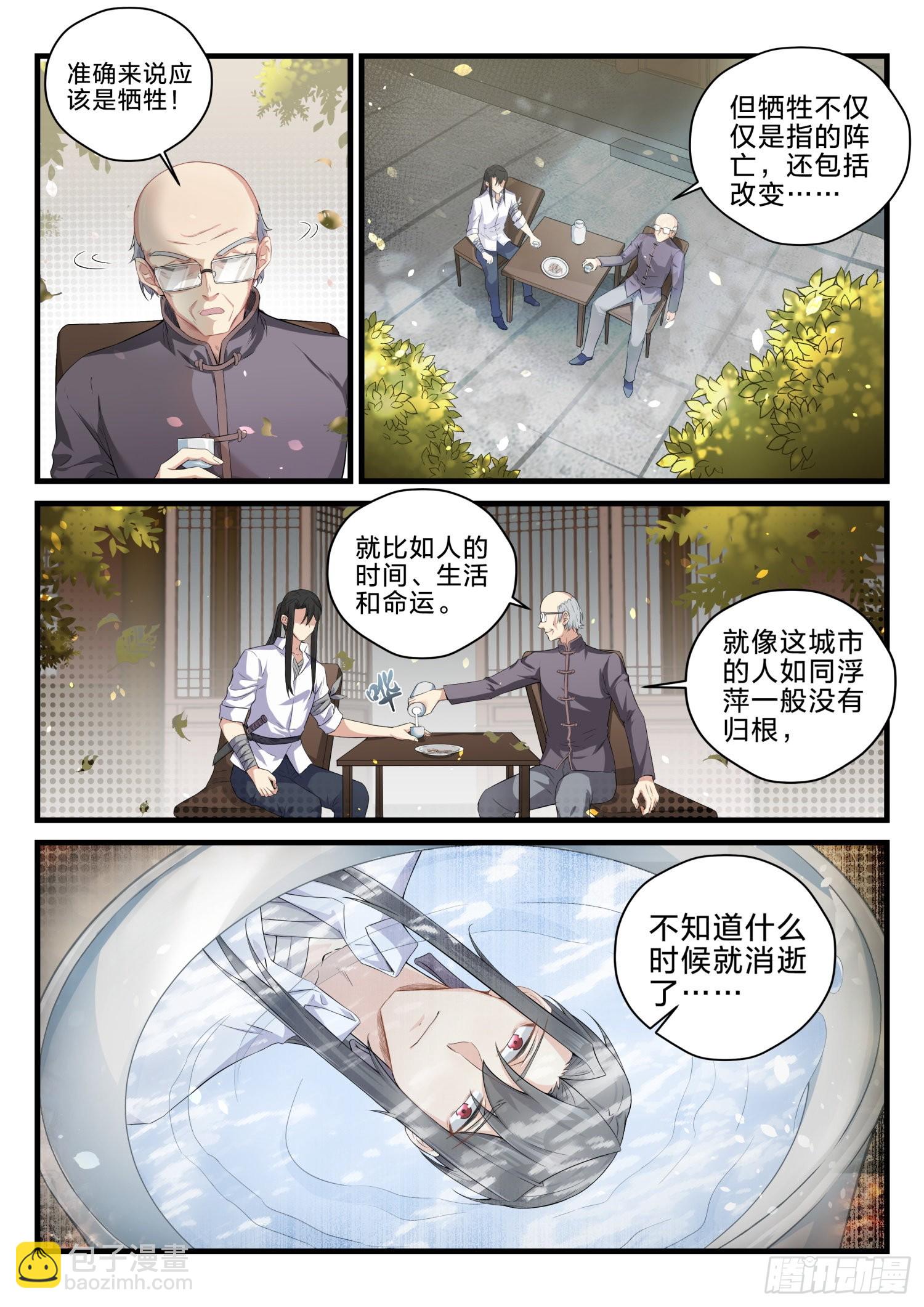 永夜君王 - 77 我們的世界 - 2