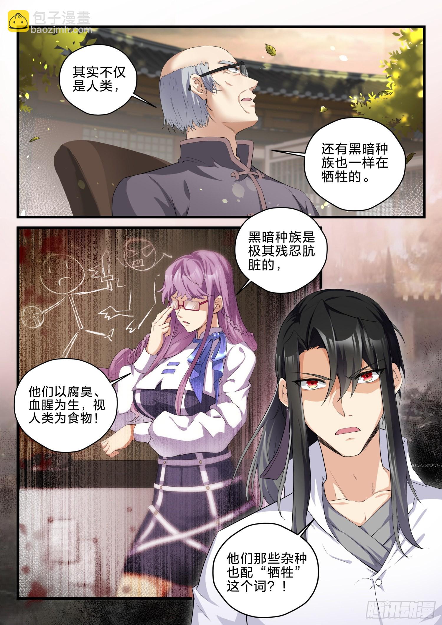 永夜君王 - 77 我們的世界 - 3