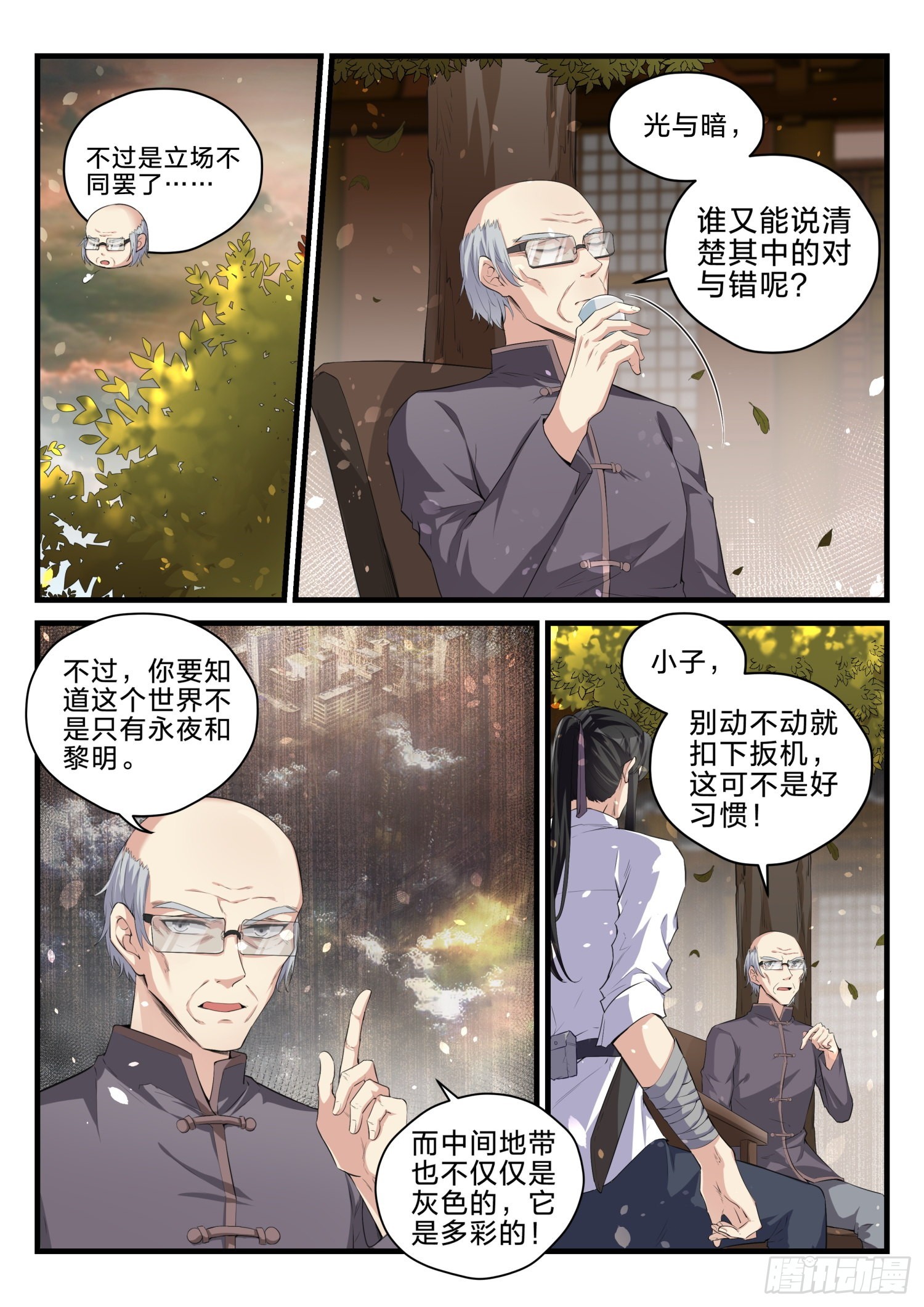 永夜君王 - 77 我們的世界 - 4
